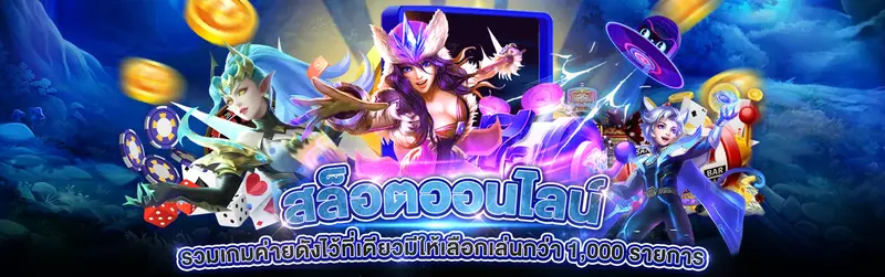imgi_6_สล็อตแบนเนอร์ยาว-1