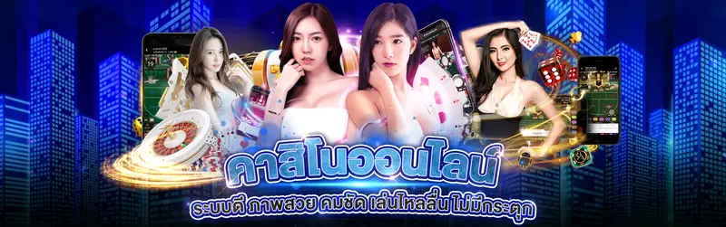 imgi_7_คาสิโนออนไลน์ยาว-1